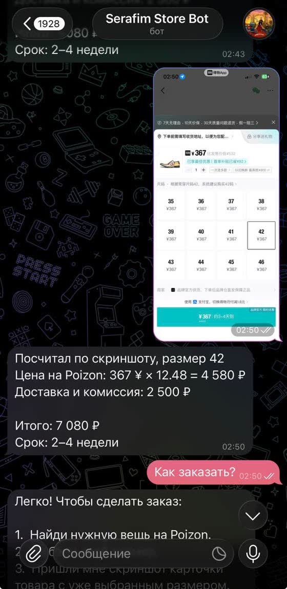 Переписка с ботом: расчёт цены по скриншоту