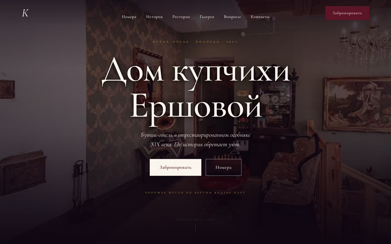Сайт ресторана Дом Купчихи