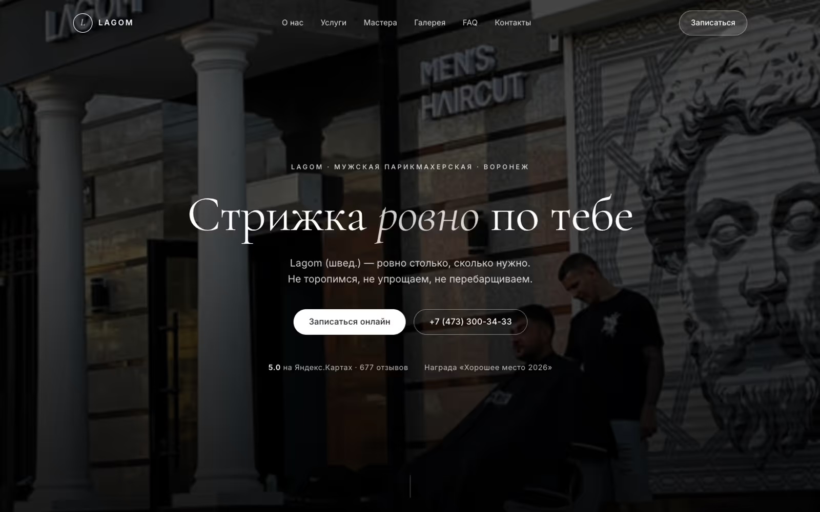 Сайт LAGOM