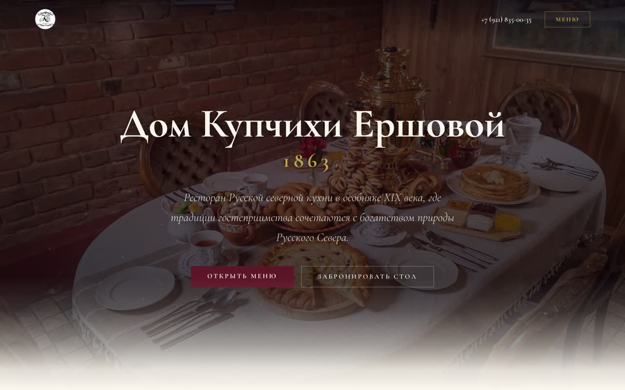 Сайт «Ресторан северной кухни»