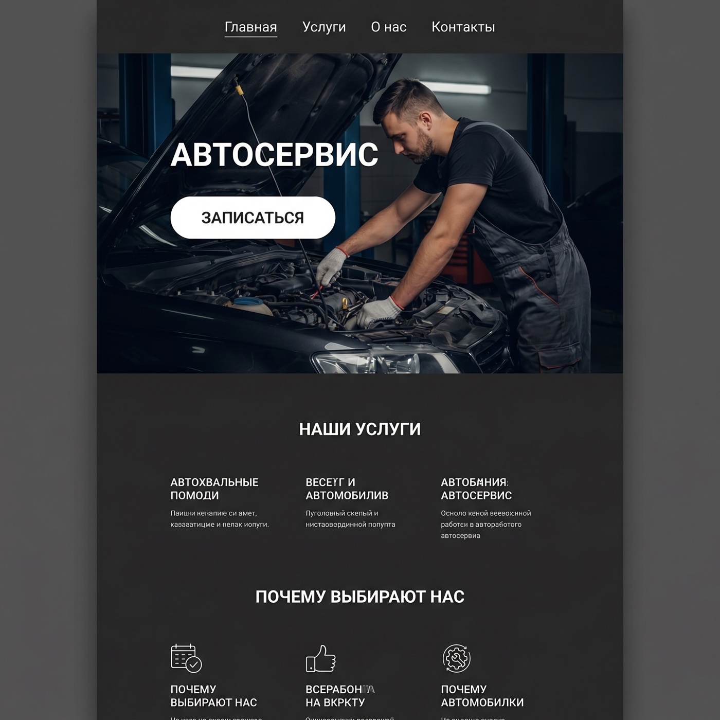 Сайт автосервиса