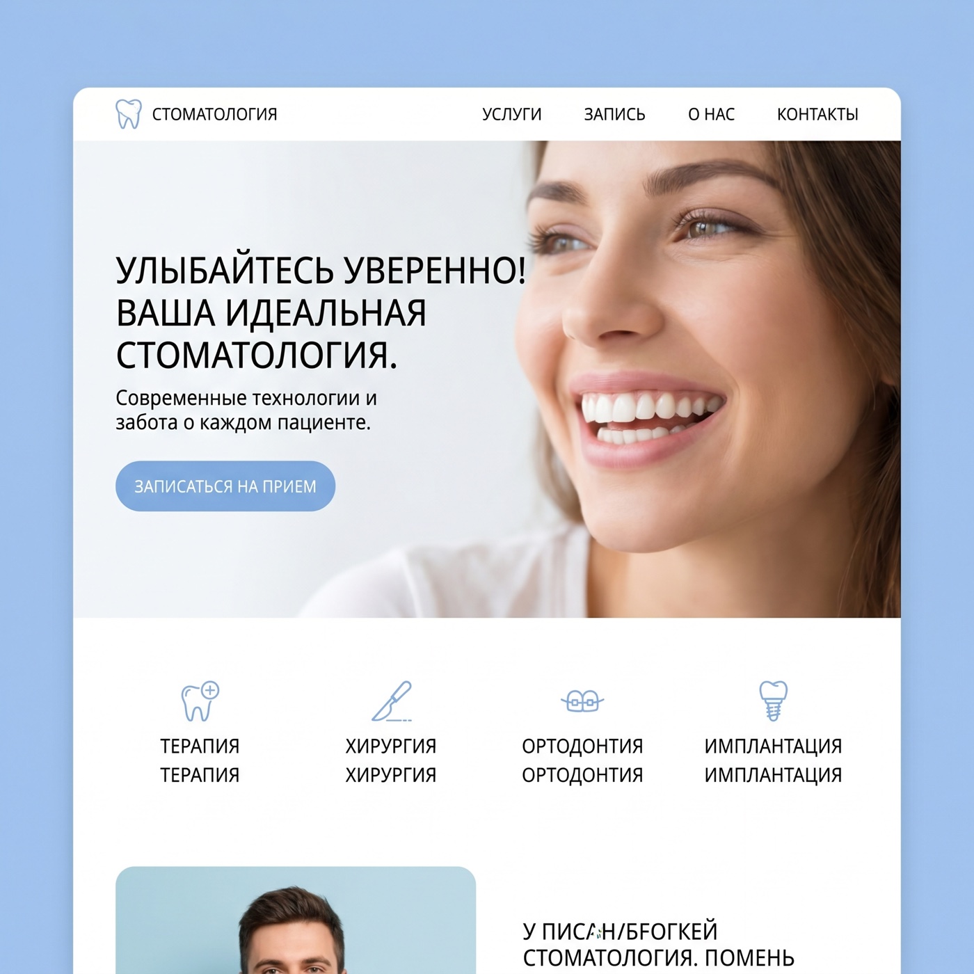 Сайт стоматологии