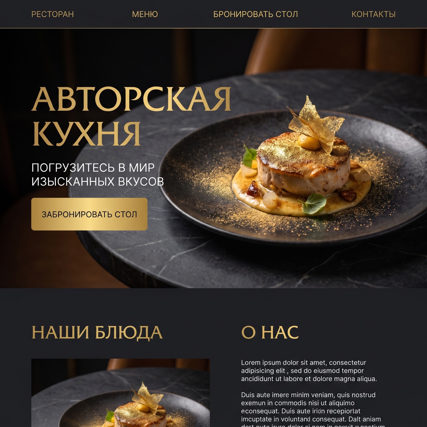 Сайт ресторана